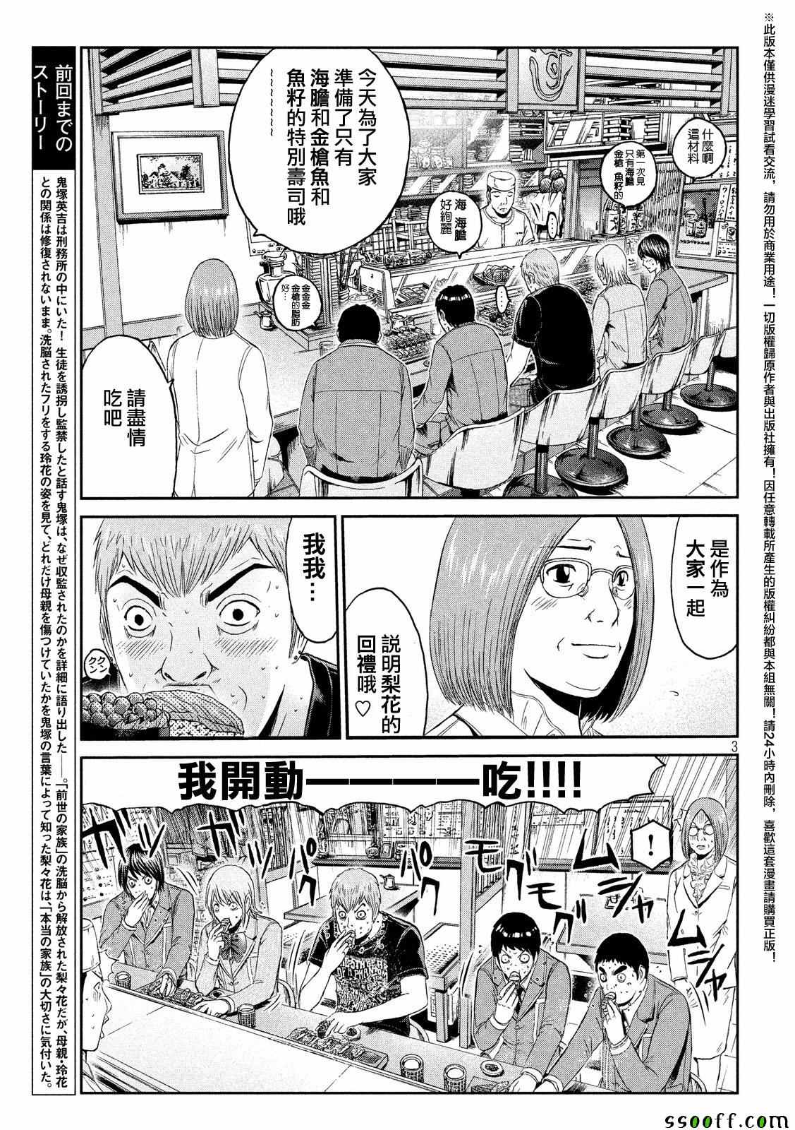 《GTO失乐园》漫画最新章节第60话免费下拉式在线观看章节第【3】张图片