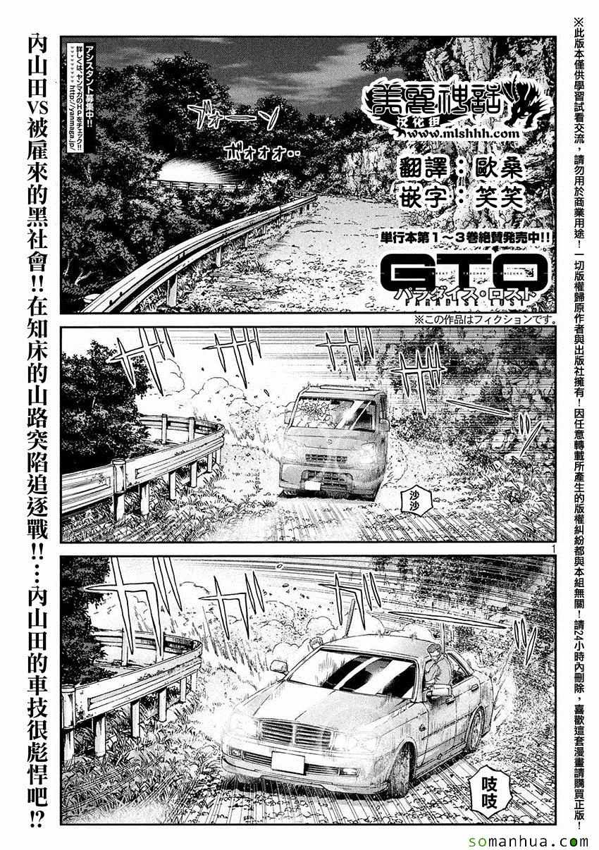 《GTO失乐园》漫画最新章节第35话免费下拉式在线观看章节第【1】张图片