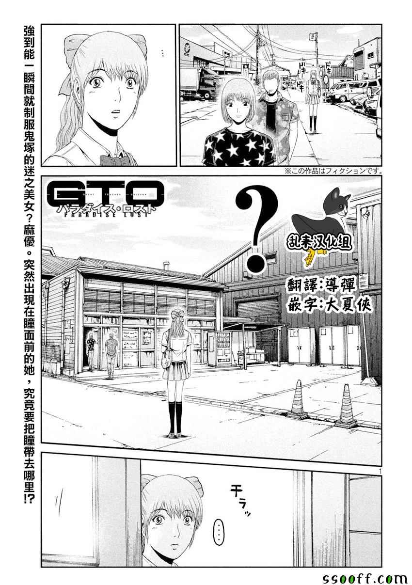 《GTO失乐园》漫画最新章节第90话免费下拉式在线观看章节第【1】张图片