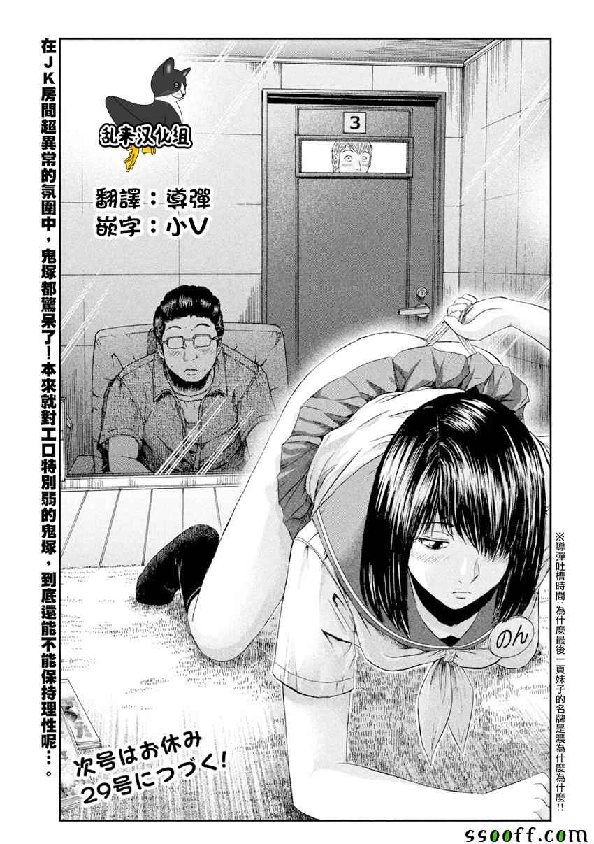 《GTO失乐园》漫画最新章节第88话免费下拉式在线观看章节第【21】张图片