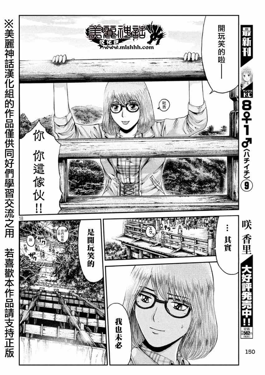 《GTO失乐园》漫画最新章节第23话免费下拉式在线观看章节第【17】张图片