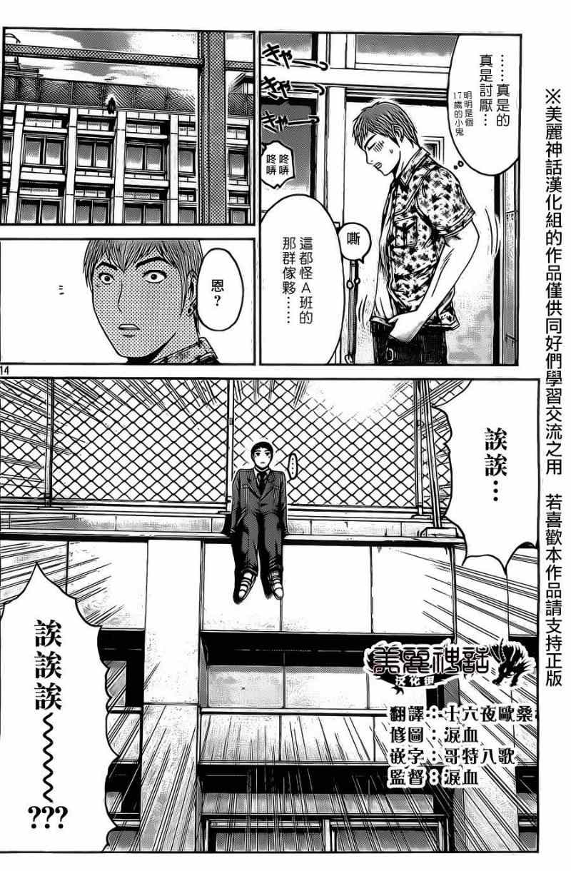 《GTO失乐园》漫画最新章节第5话免费下拉式在线观看章节第【13】张图片