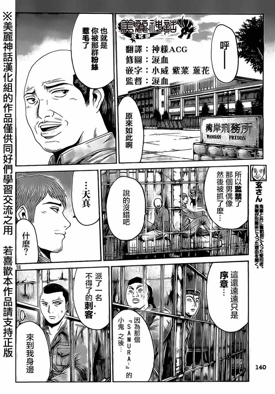 《GTO失乐园》漫画最新章节第9话免费下拉式在线观看章节第【18】张图片