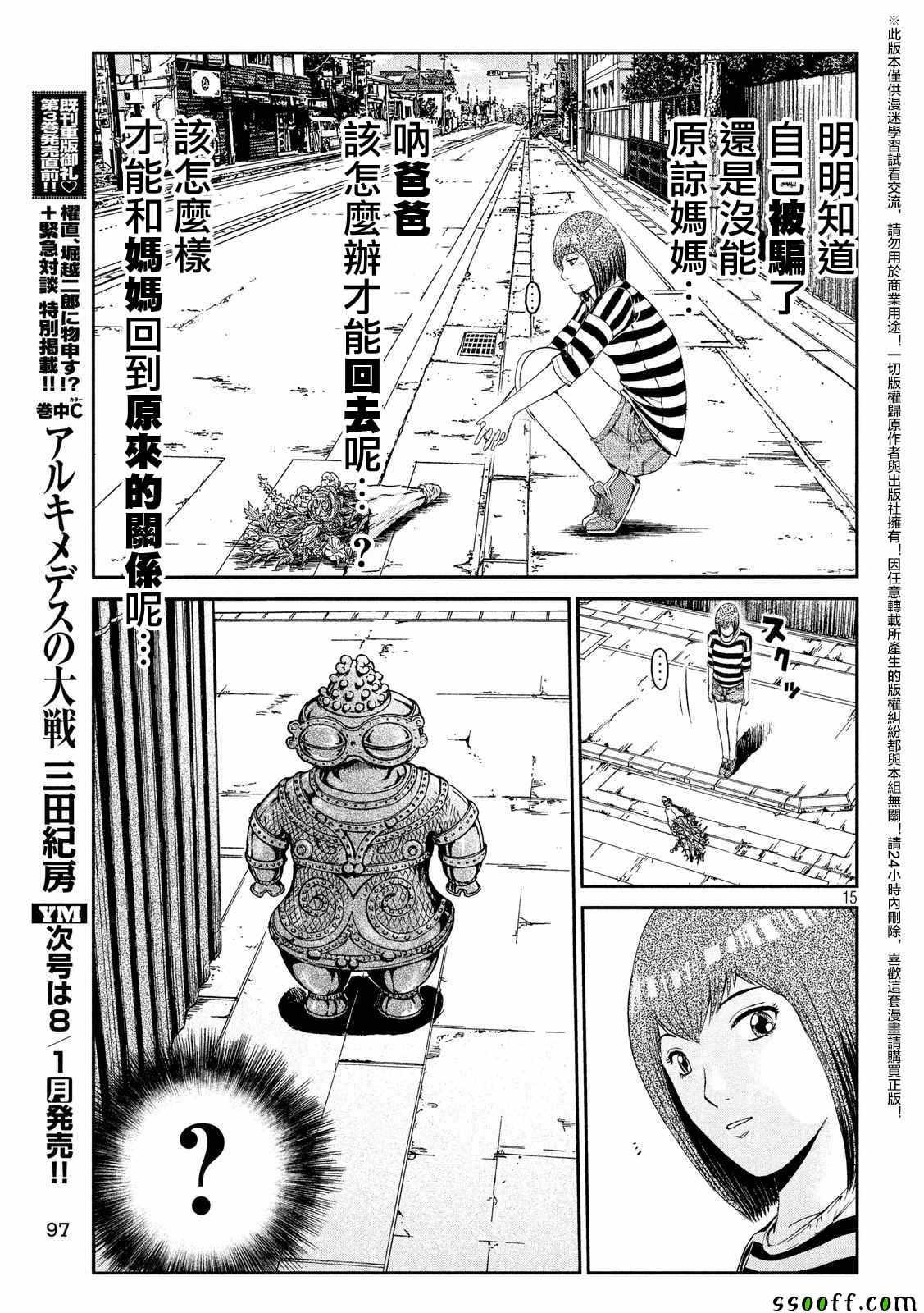 《GTO失乐园》漫画最新章节第57话免费下拉式在线观看章节第【15】张图片