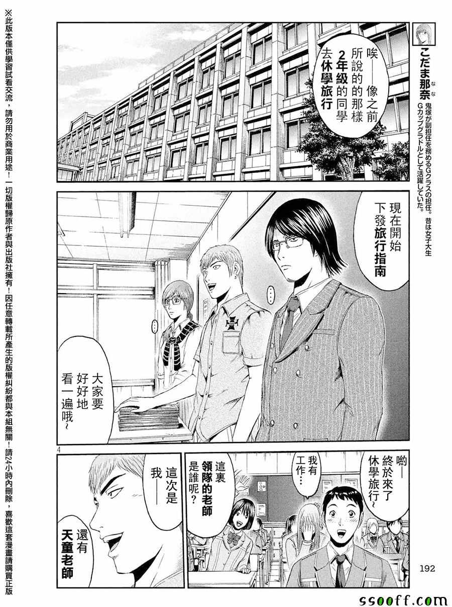 《GTO失乐园》漫画最新章节第72话免费下拉式在线观看章节第【4】张图片