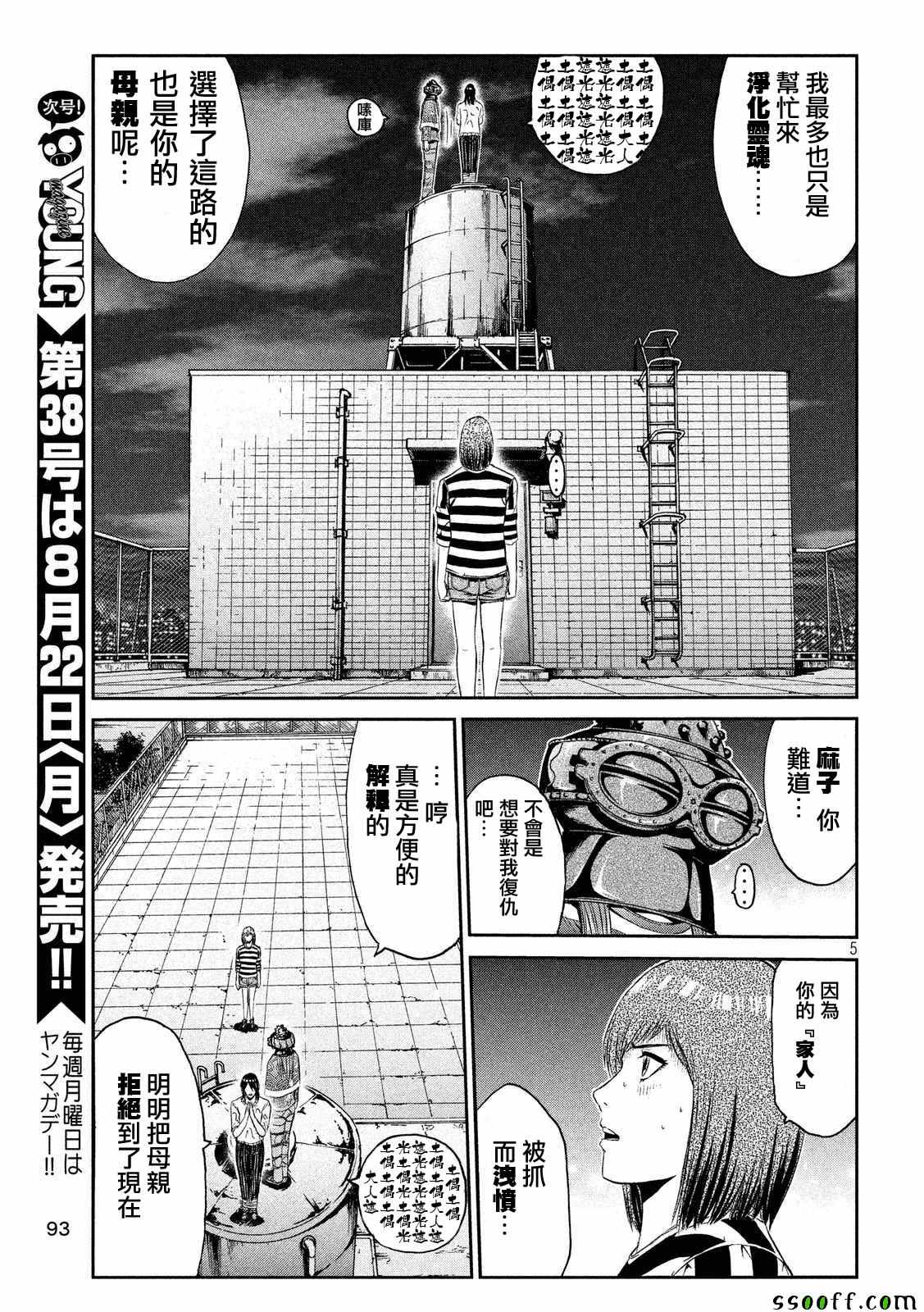 《GTO失乐园》漫画最新章节第59话免费下拉式在线观看章节第【4】张图片