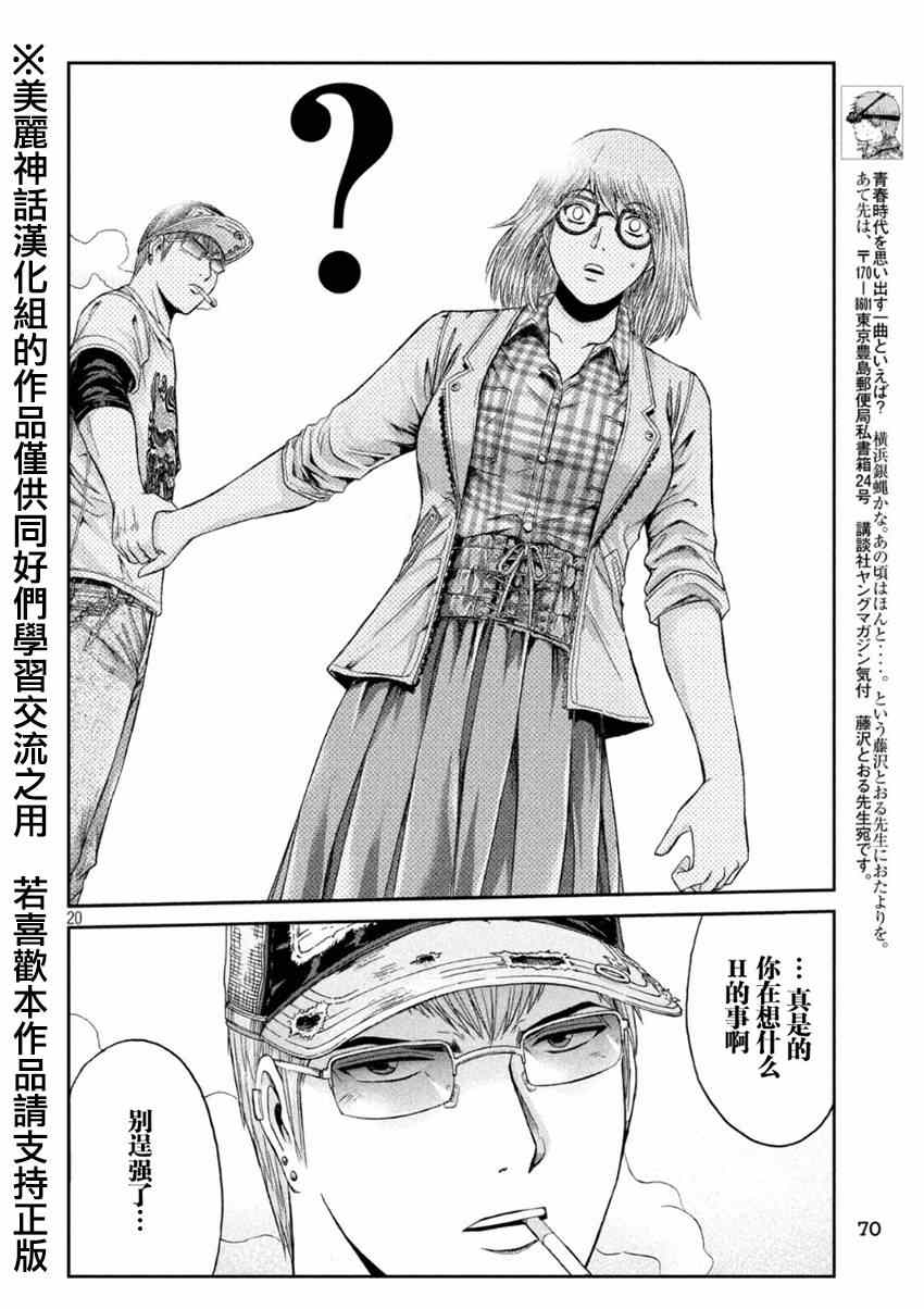 《GTO失乐园》漫画最新章节第24话免费下拉式在线观看章节第【20】张图片