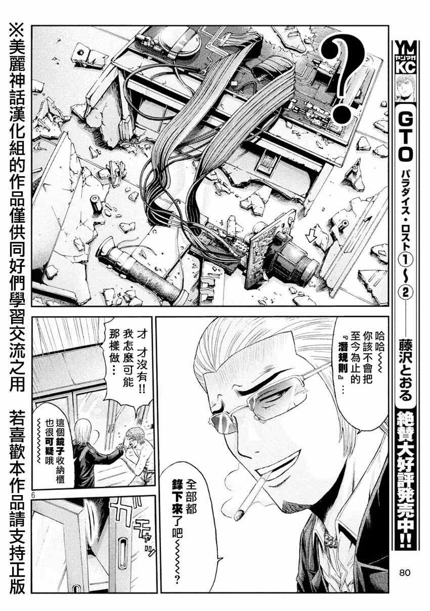 《GTO失乐园》漫画最新章节第27话免费下拉式在线观看章节第【6】张图片