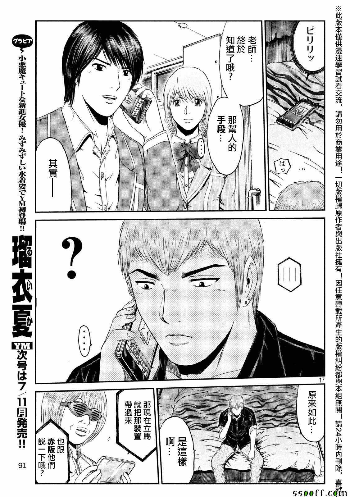 《GTO失乐园》漫画最新章节第54话免费下拉式在线观看章节第【17】张图片