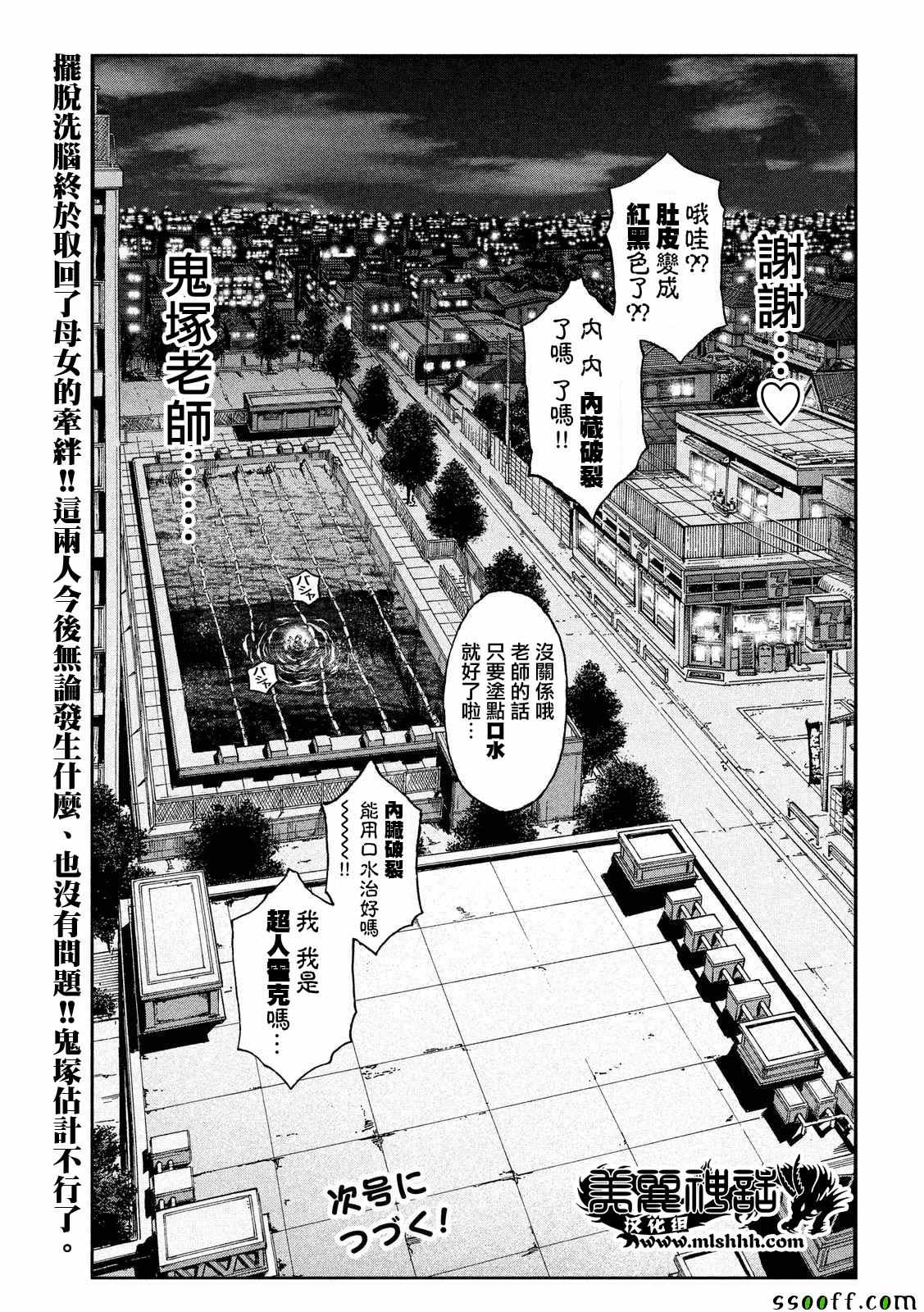 《GTO失乐园》漫画最新章节第59话免费下拉式在线观看章节第【19】张图片