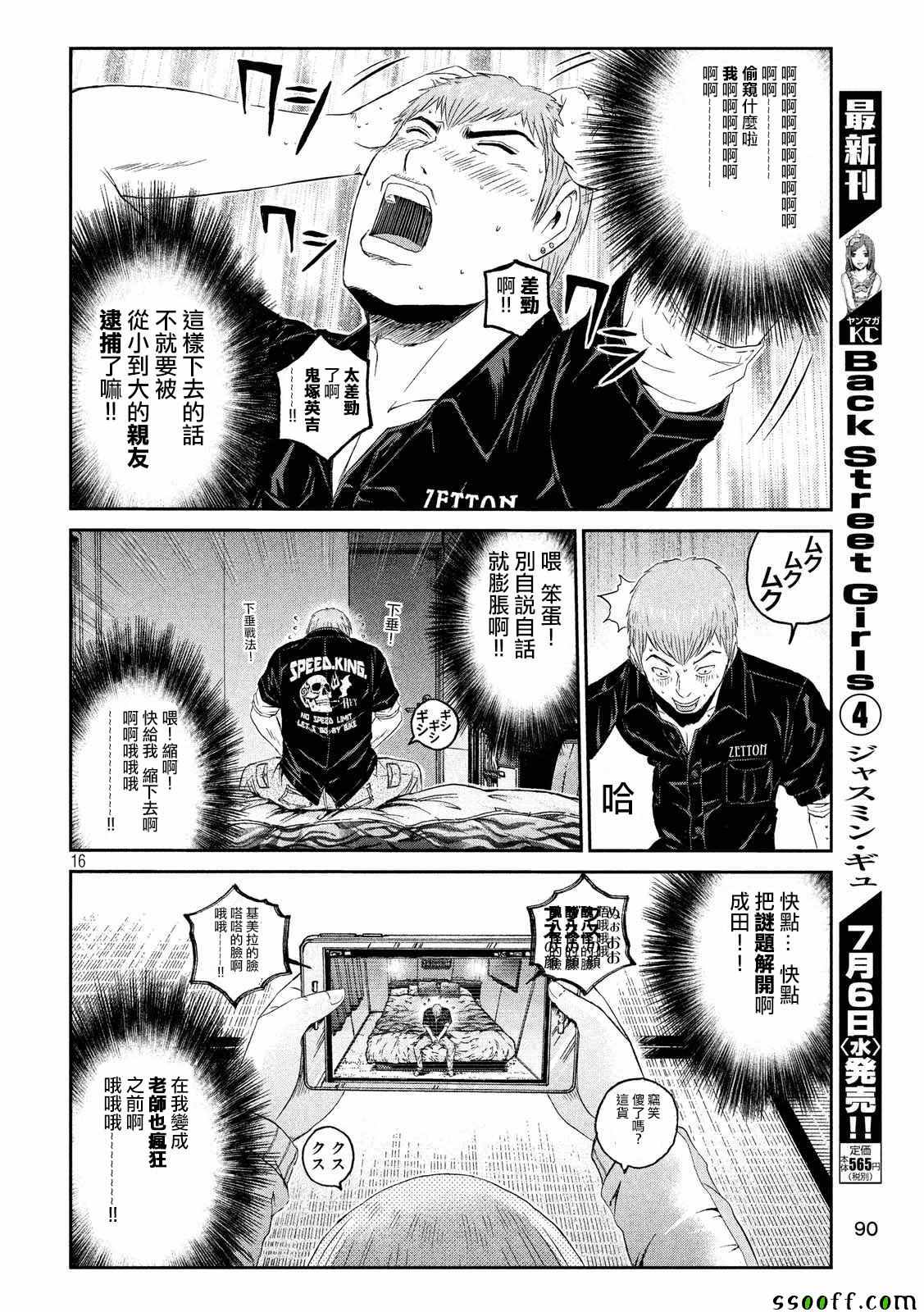 《GTO失乐园》漫画最新章节第54话免费下拉式在线观看章节第【16】张图片