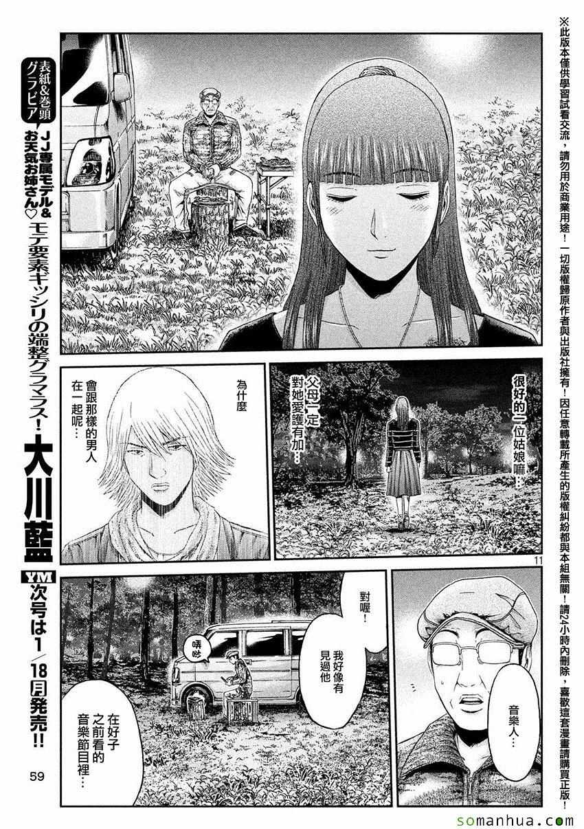 《GTO失乐园》漫画最新章节第31话免费下拉式在线观看章节第【11】张图片