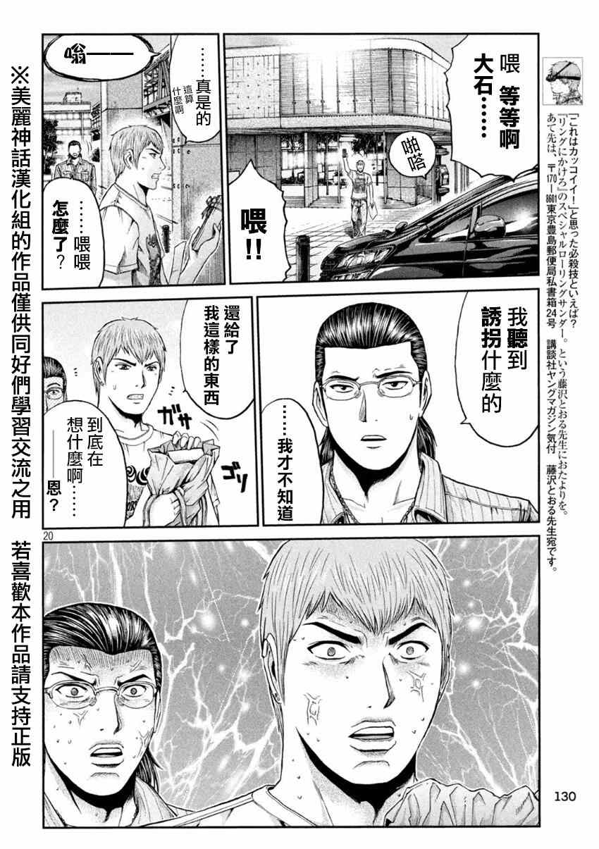 《GTO失乐园》漫画最新章节第21话免费下拉式在线观看章节第【18】张图片