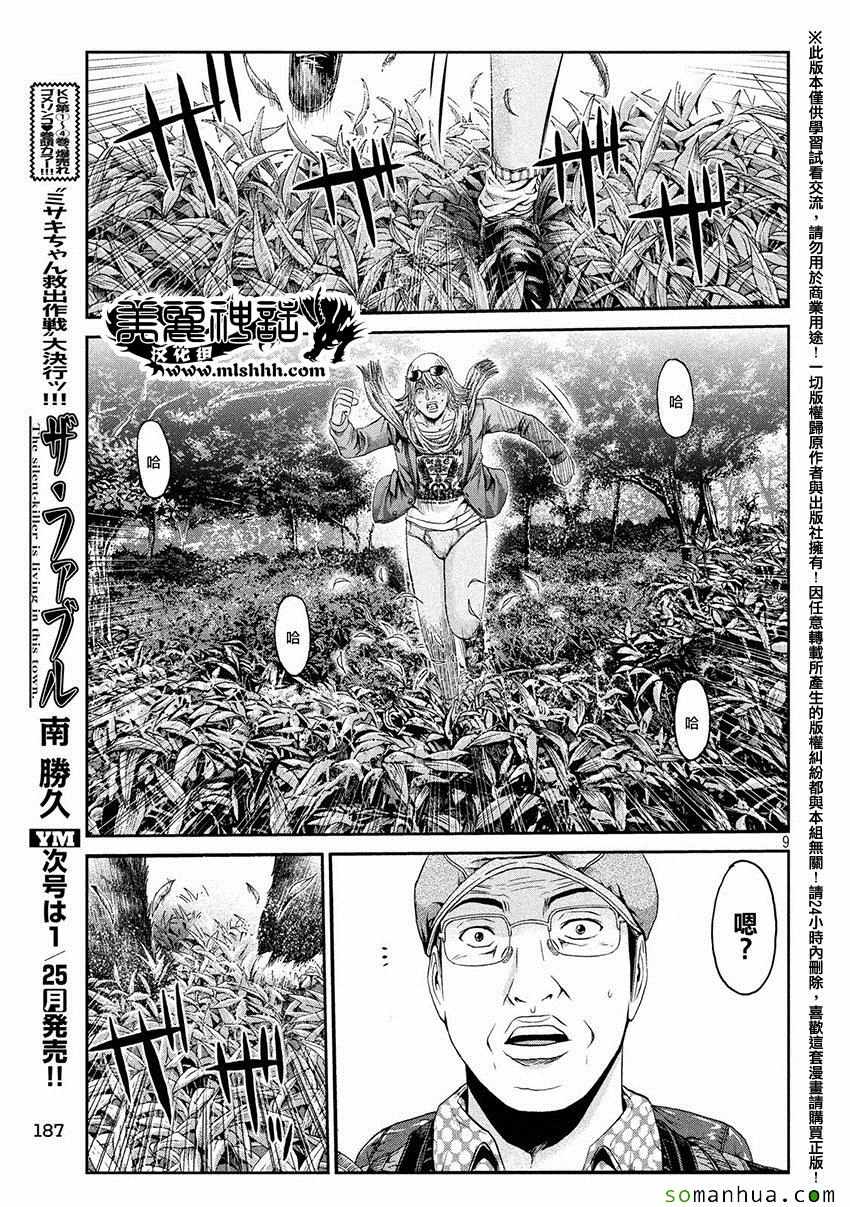 《GTO失乐园》漫画最新章节第32话免费下拉式在线观看章节第【9】张图片