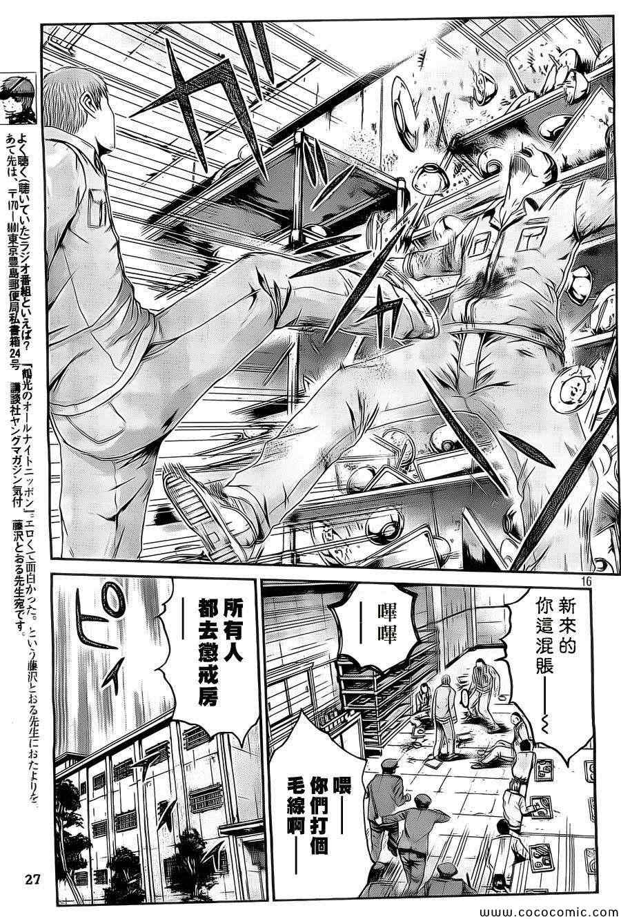 《GTO失乐园》漫画最新章节第1话免费下拉式在线观看章节第【15】张图片