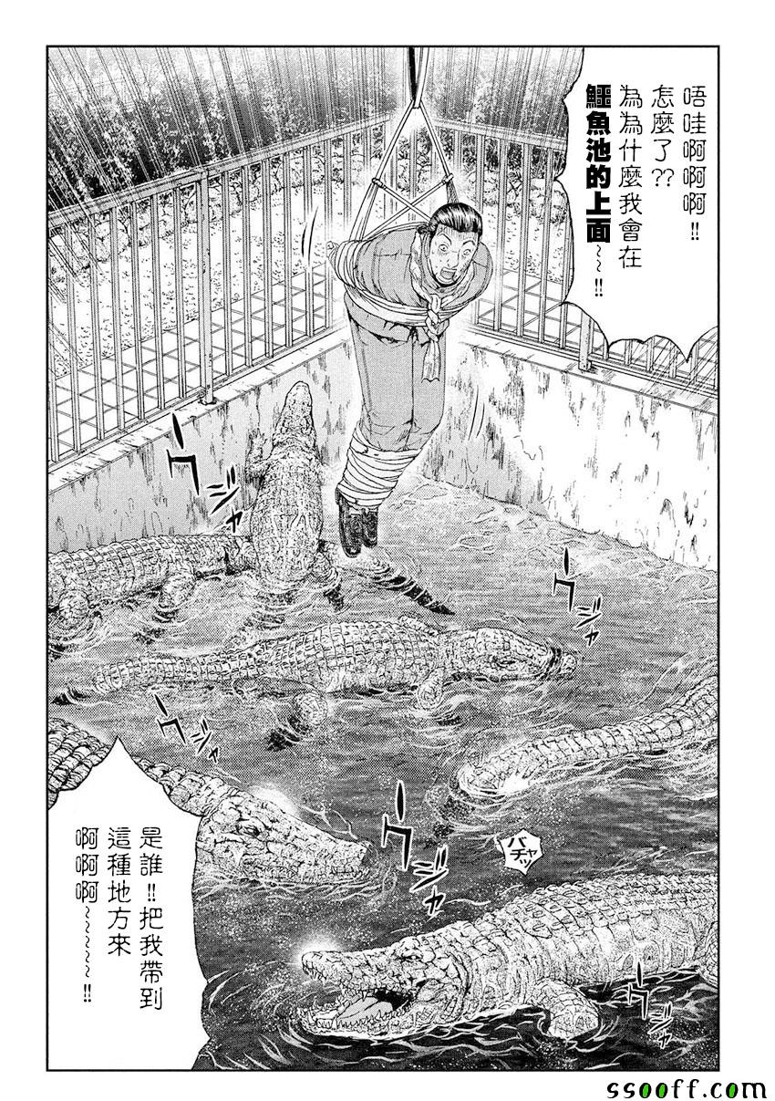 《GTO失乐园》漫画最新章节第79话免费下拉式在线观看章节第【20】张图片