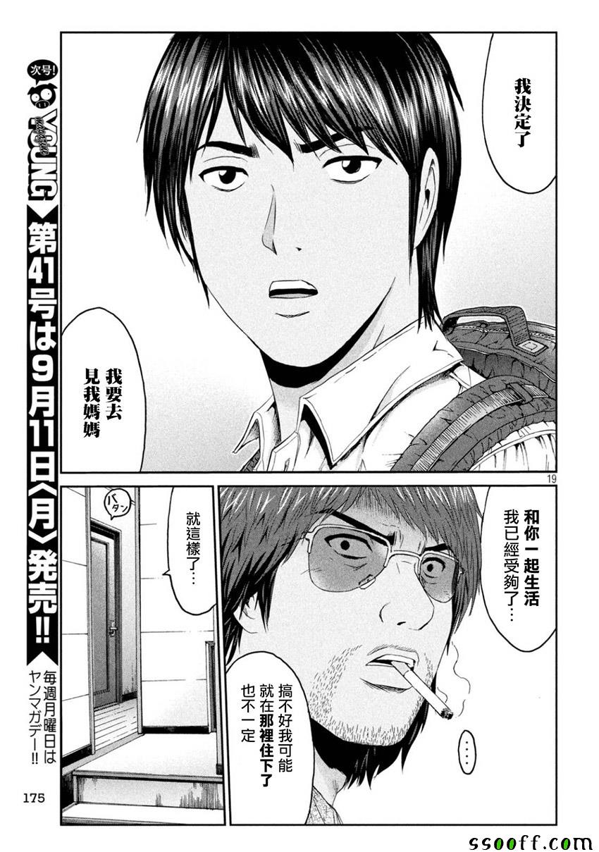 《GTO失乐园》漫画最新章节第94话免费下拉式在线观看章节第【18】张图片