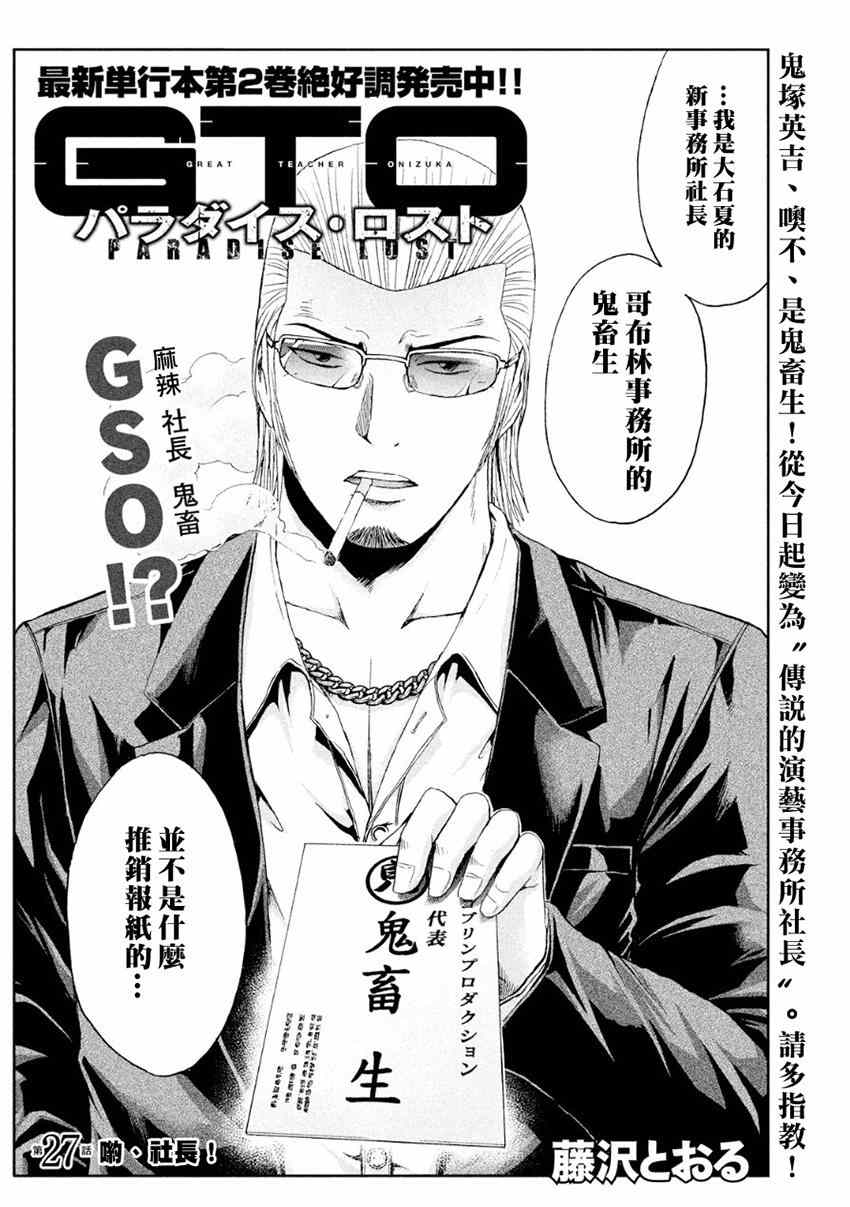 《GTO失乐园》漫画最新章节第27话免费下拉式在线观看章节第【2】张图片