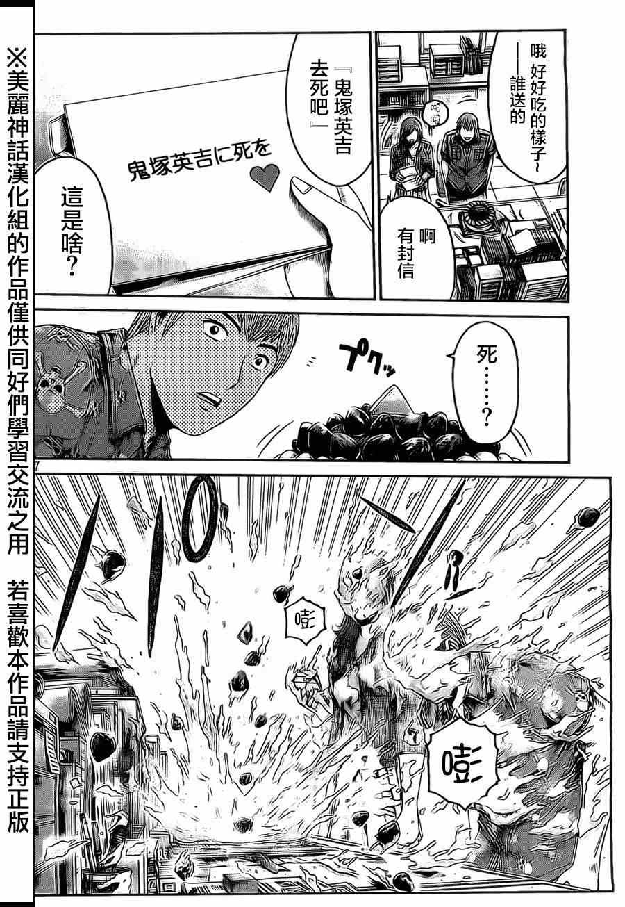 《GTO失乐园》漫画最新章节第8话免费下拉式在线观看章节第【17】张图片