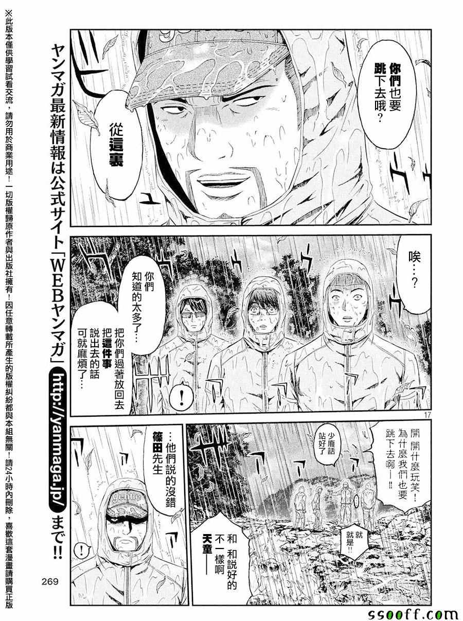 《GTO失乐园》漫画最新章节第75话免费下拉式在线观看章节第【17】张图片