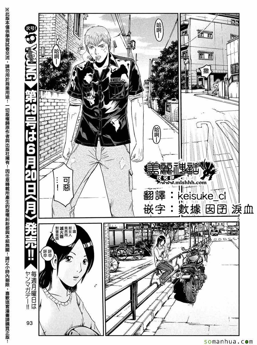 《GTO失乐园》漫画最新章节第51话免费下拉式在线观看章节第【5】张图片