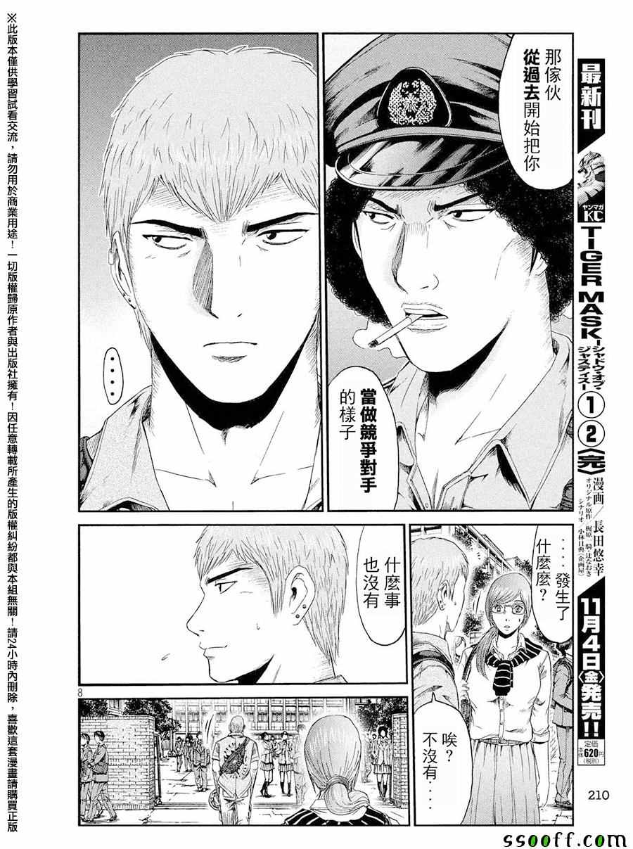 《GTO失乐园》漫画最新章节第67话免费下拉式在线观看章节第【8】张图片