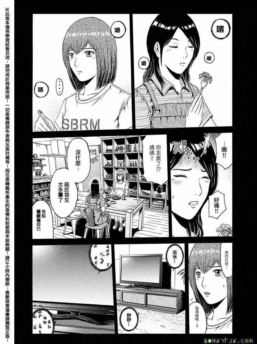 《GTO失乐园》漫画最新章节第47话免费下拉式在线观看章节第【6】张图片