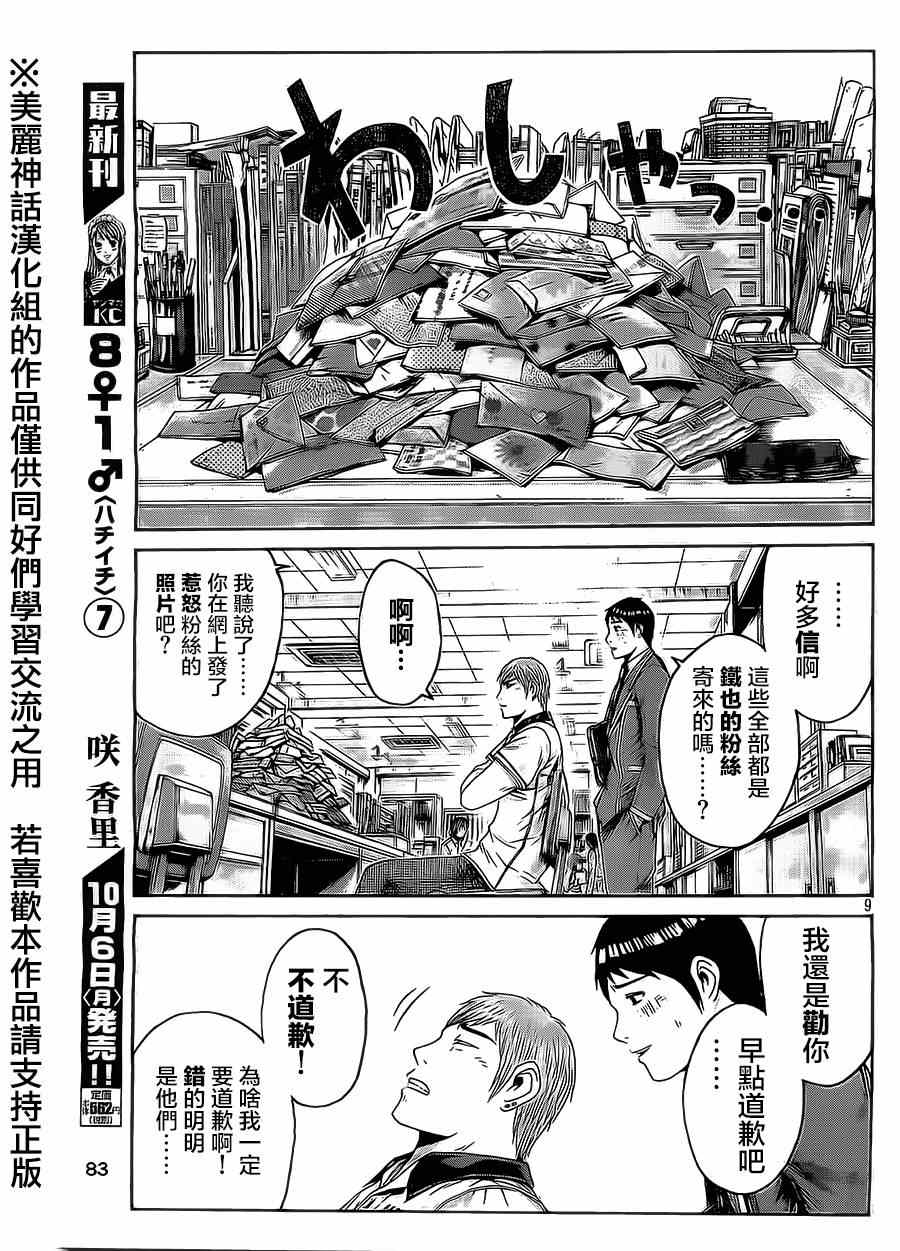 《GTO失乐园》漫画最新章节第12话免费下拉式在线观看章节第【9】张图片