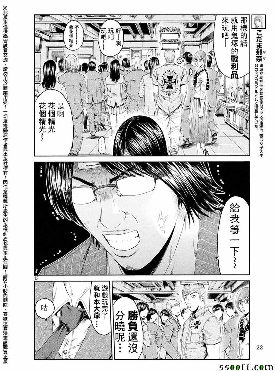 《GTO失乐园》漫画最新章节第70话免费下拉式在线观看章节第【13】张图片