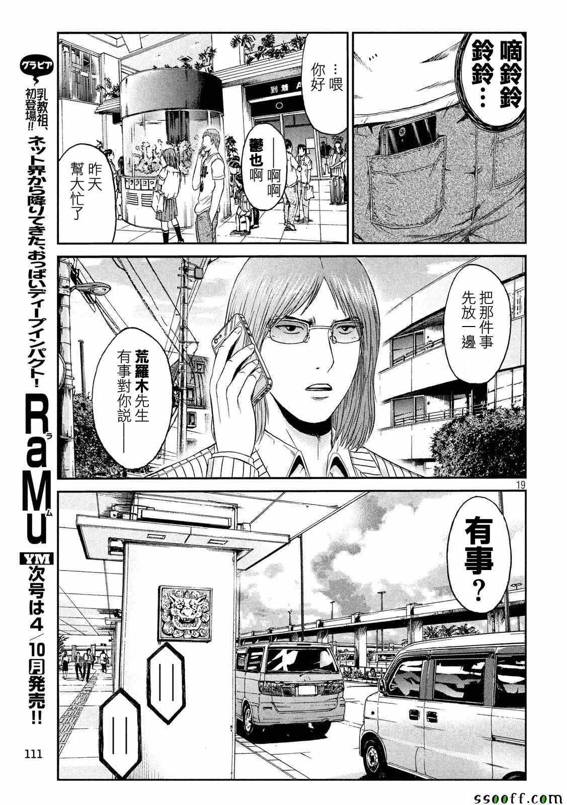 《GTO失乐园》漫画最新章节第82话免费下拉式在线观看章节第【19】张图片