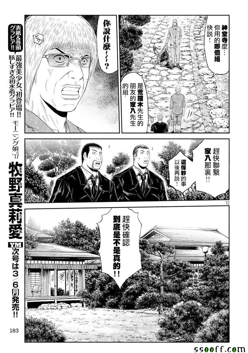 《GTO失乐园》漫画最新章节第79话免费下拉式在线观看章节第【11】张图片