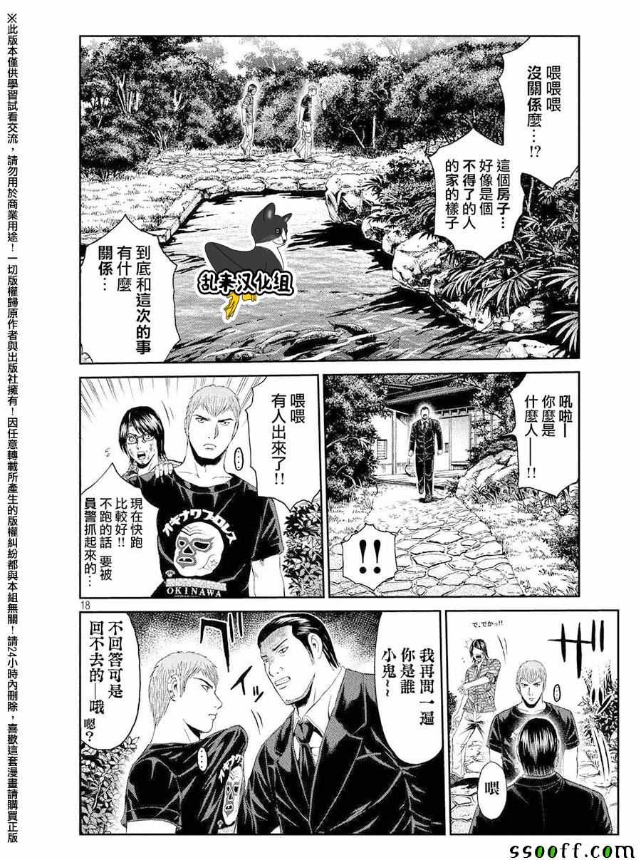 《GTO失乐园》漫画最新章节第78话免费下拉式在线观看章节第【18】张图片