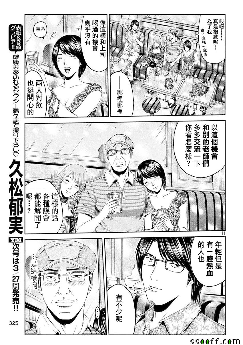 《GTO失乐园》漫画最新章节第81话免费下拉式在线观看章节第【11】张图片