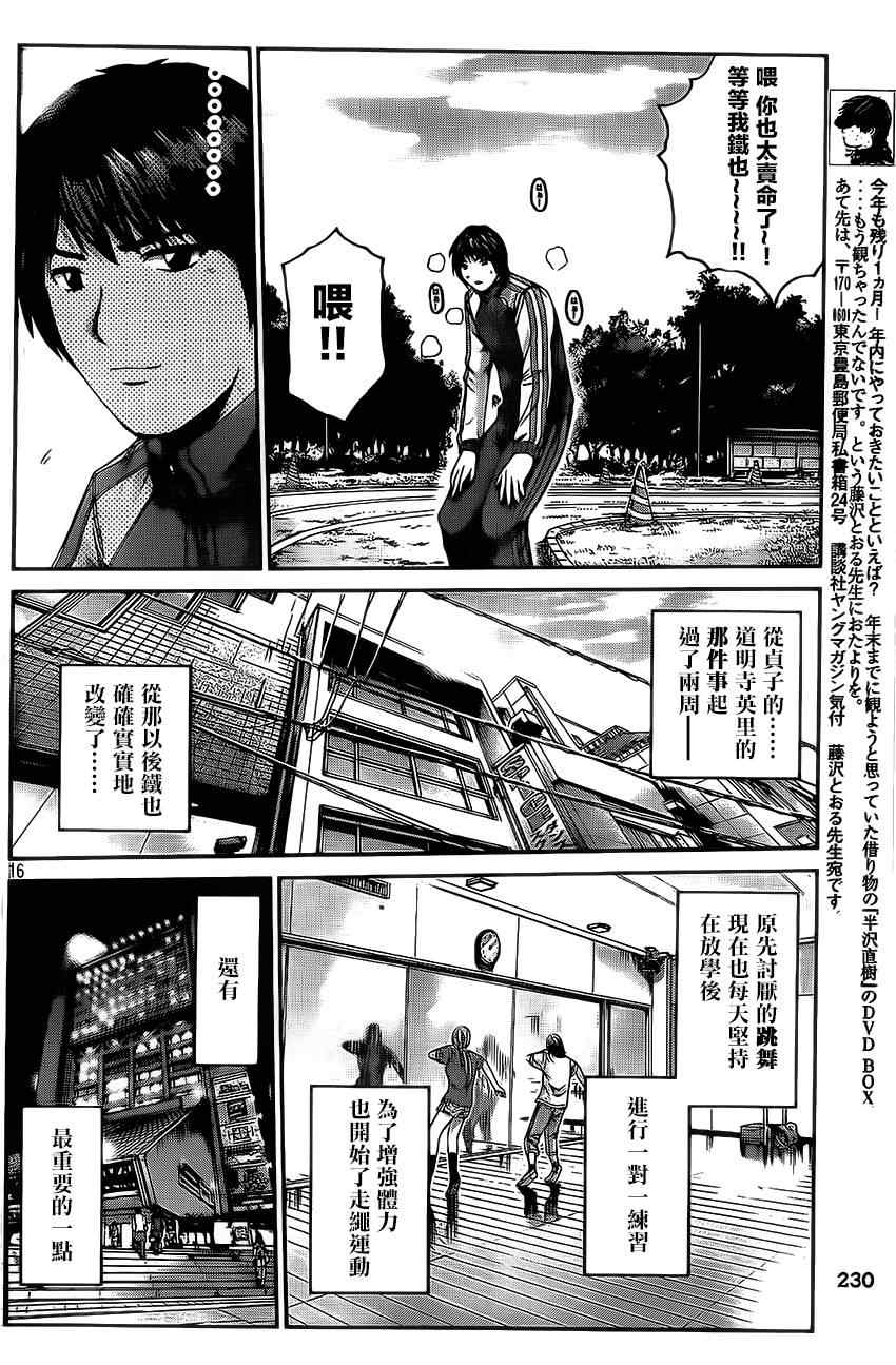 《GTO失乐园》漫画最新章节第17话免费下拉式在线观看章节第【15】张图片