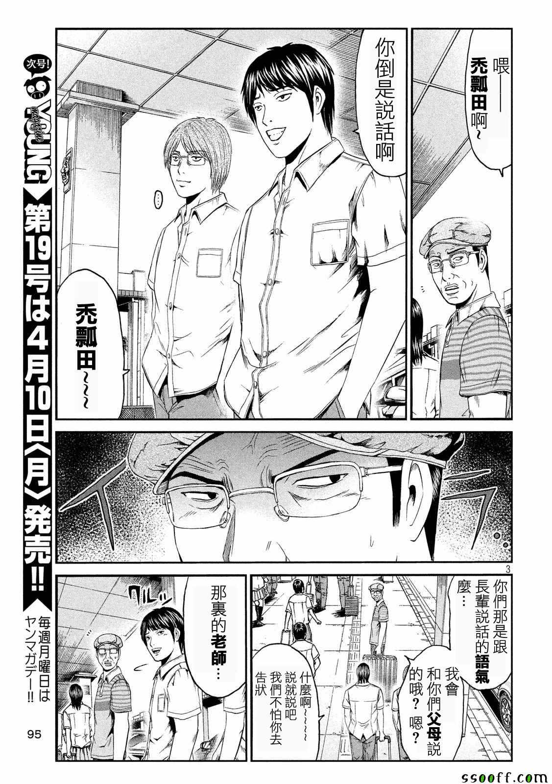 《GTO失乐园》漫画最新章节第82话免费下拉式在线观看章节第【3】张图片