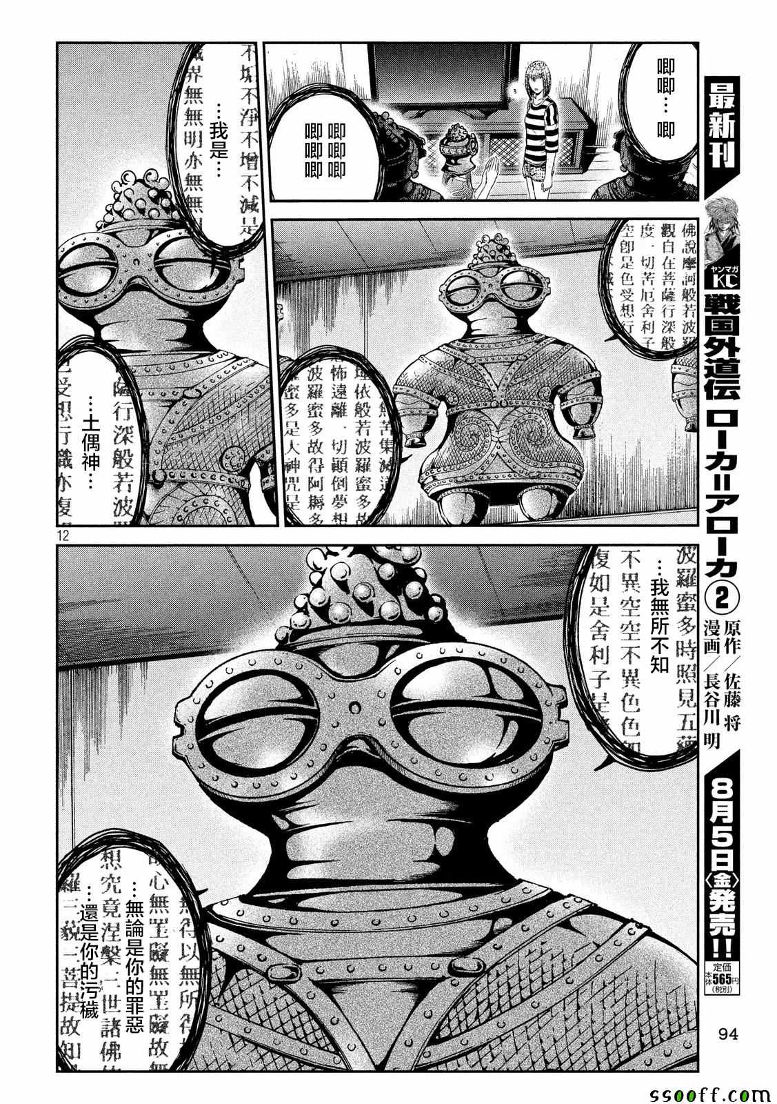 《GTO失乐园》漫画最新章节第58话免费下拉式在线观看章节第【12】张图片