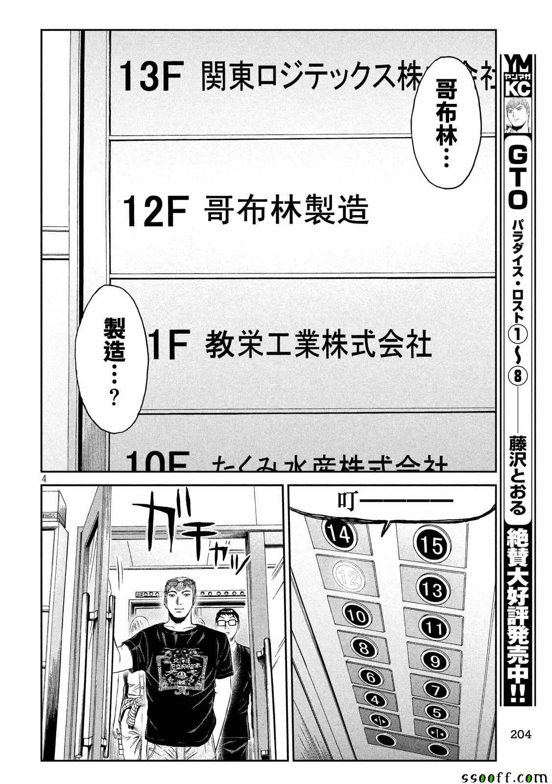 《GTO失乐园》漫画最新章节第83话免费下拉式在线观看章节第【4】张图片