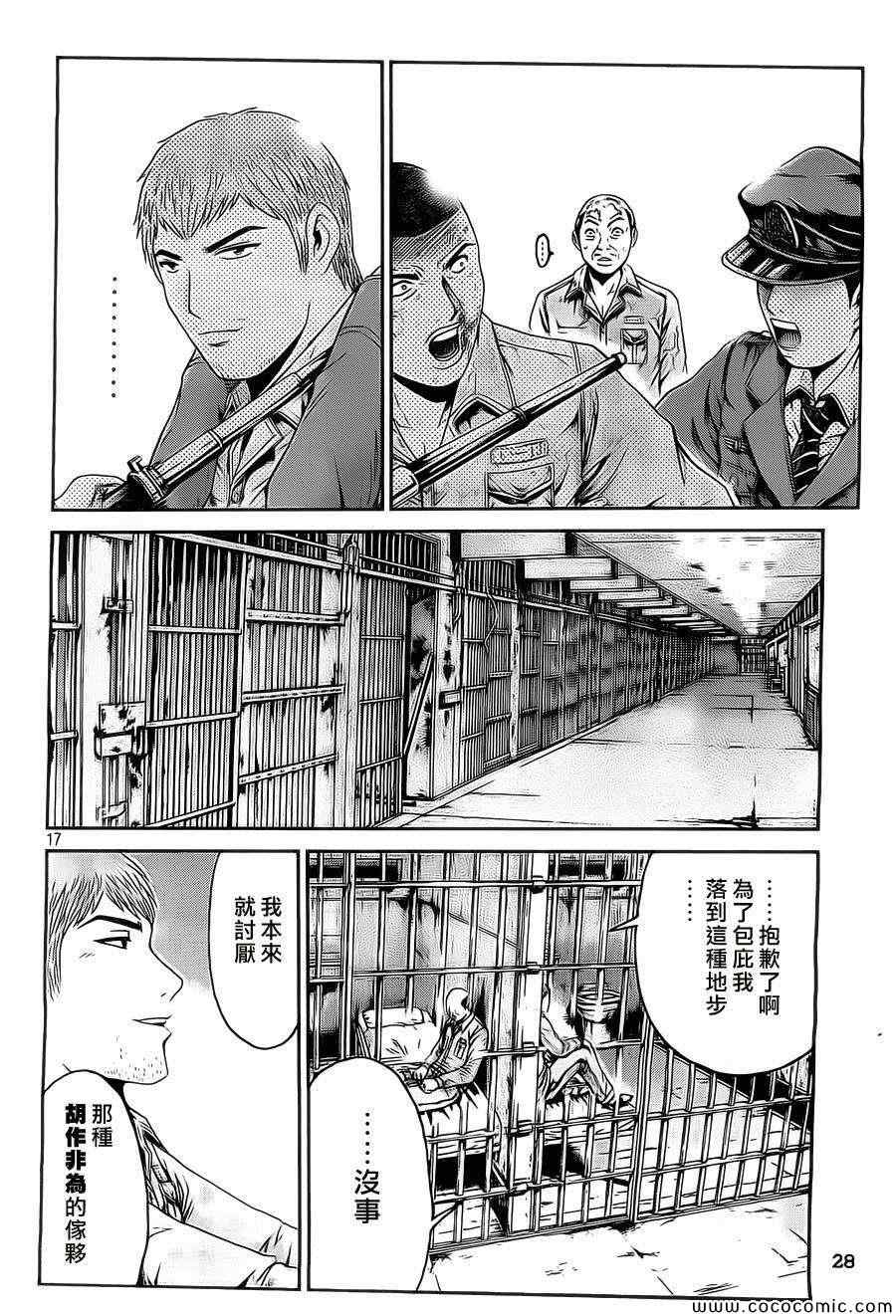 《GTO失乐园》漫画最新章节第1话免费下拉式在线观看章节第【16】张图片