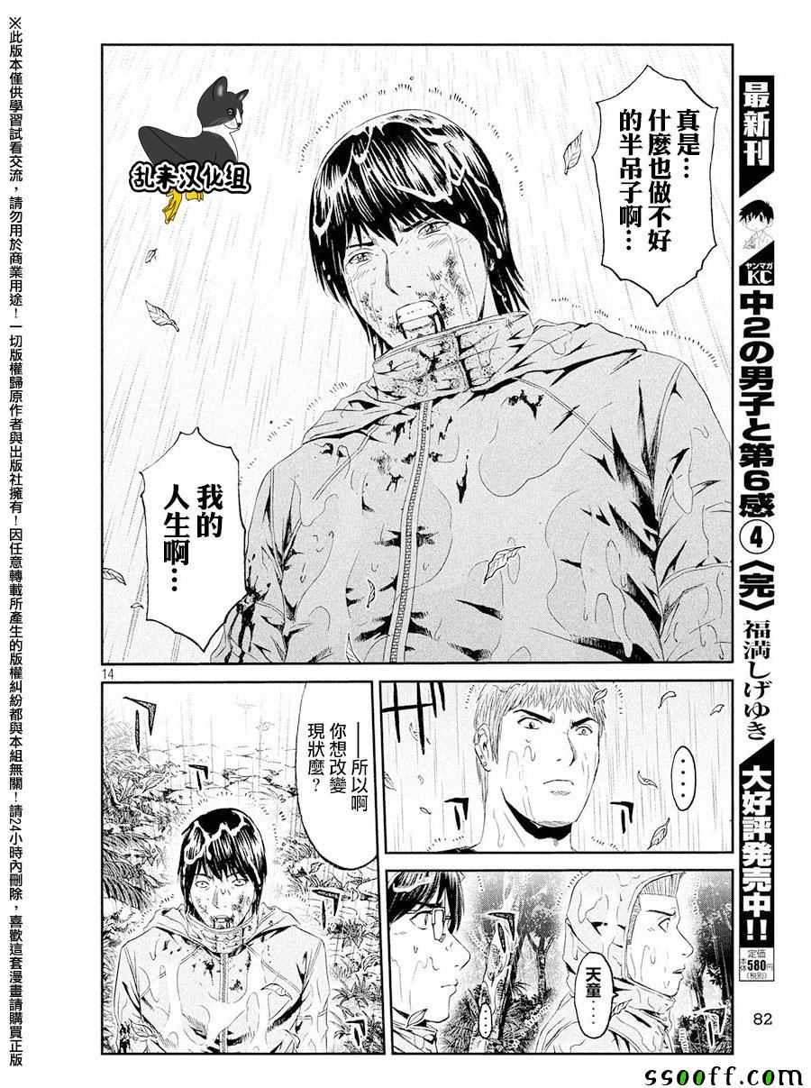 《GTO失乐园》漫画最新章节第77话免费下拉式在线观看章节第【13】张图片