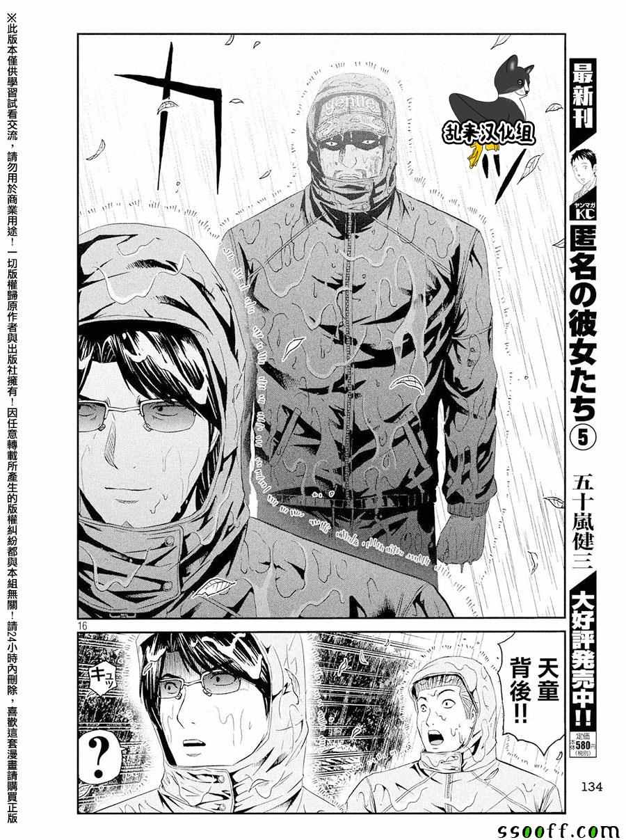 《GTO失乐园》漫画最新章节第76话免费下拉式在线观看章节第【15】张图片