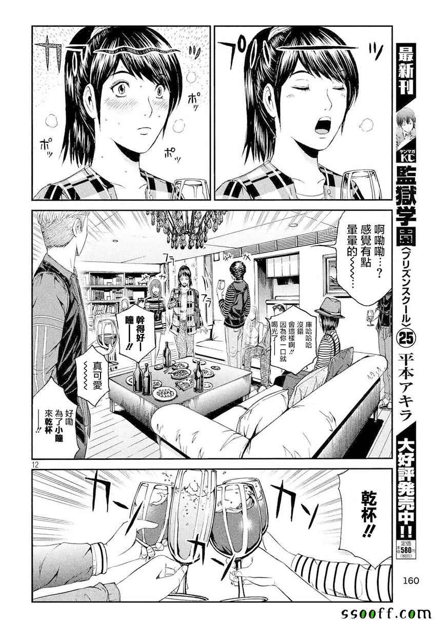 《GTO失乐园》漫画最新章节第86话免费下拉式在线观看章节第【11】张图片