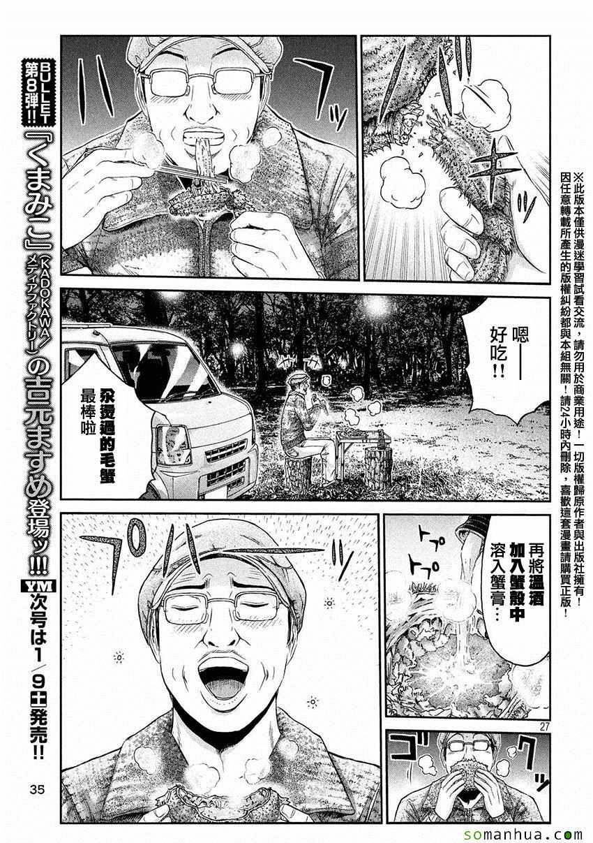 《GTO失乐园》漫画最新章节第30话免费下拉式在线观看章节第【26】张图片