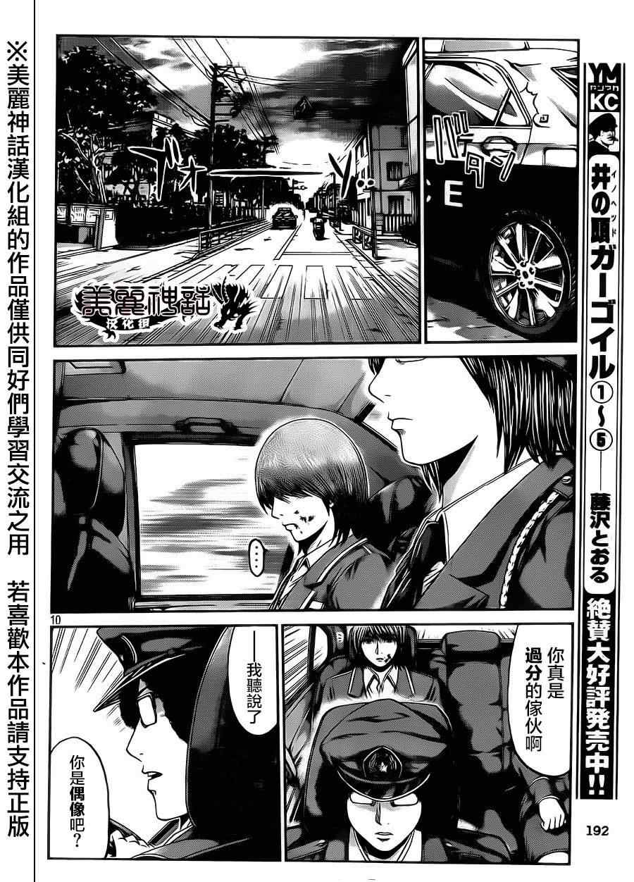 《GTO失乐园》漫画最新章节第16话免费下拉式在线观看章节第【9】张图片