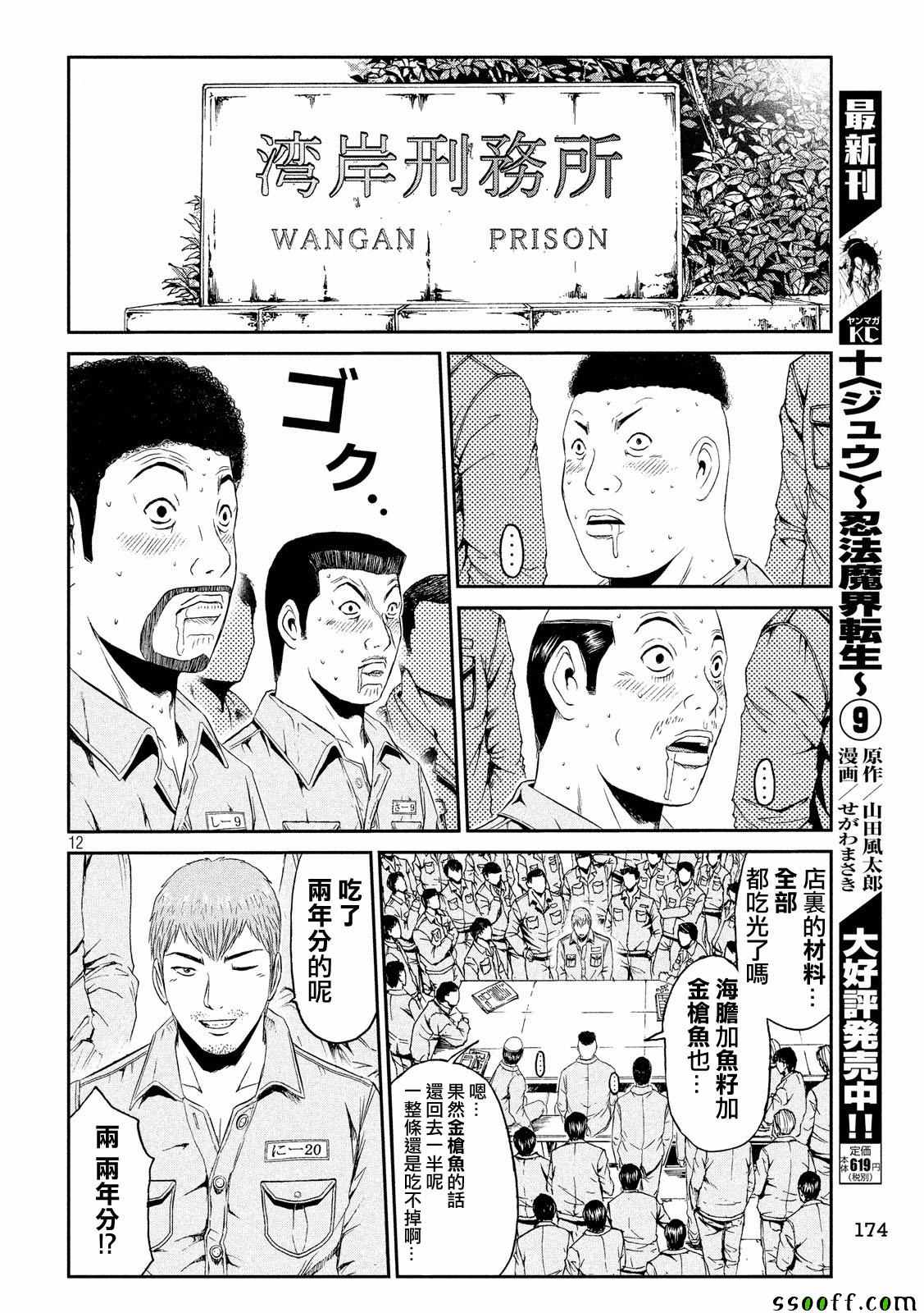 《GTO失乐园》漫画最新章节第60话免费下拉式在线观看章节第【12】张图片