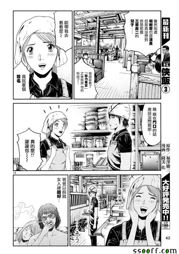 《GTO失乐园》漫画最新章节第92话免费下拉式在线观看章节第【13】张图片