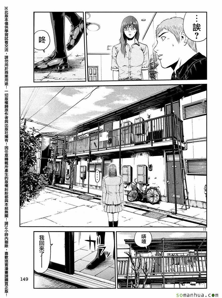 《GTO失乐园》漫画最新章节第43话免费下拉式在线观看章节第【11】张图片