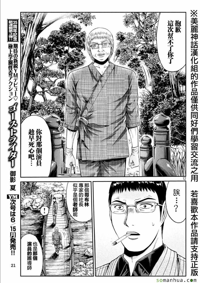 《GTO失乐园》漫画最新章节第29话免费下拉式在线观看章节第【11】张图片