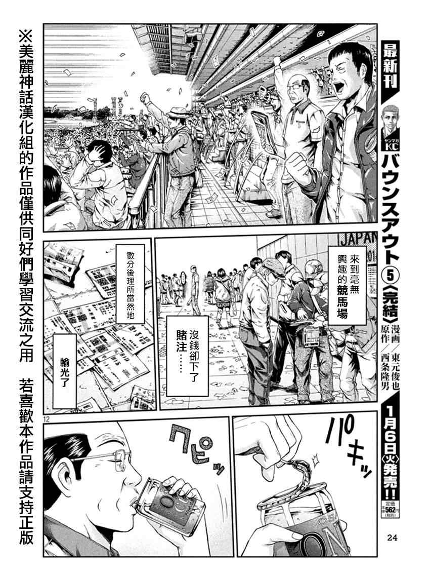 《GTO失乐园》漫画最新章节第18话免费下拉式在线观看章节第【13】张图片