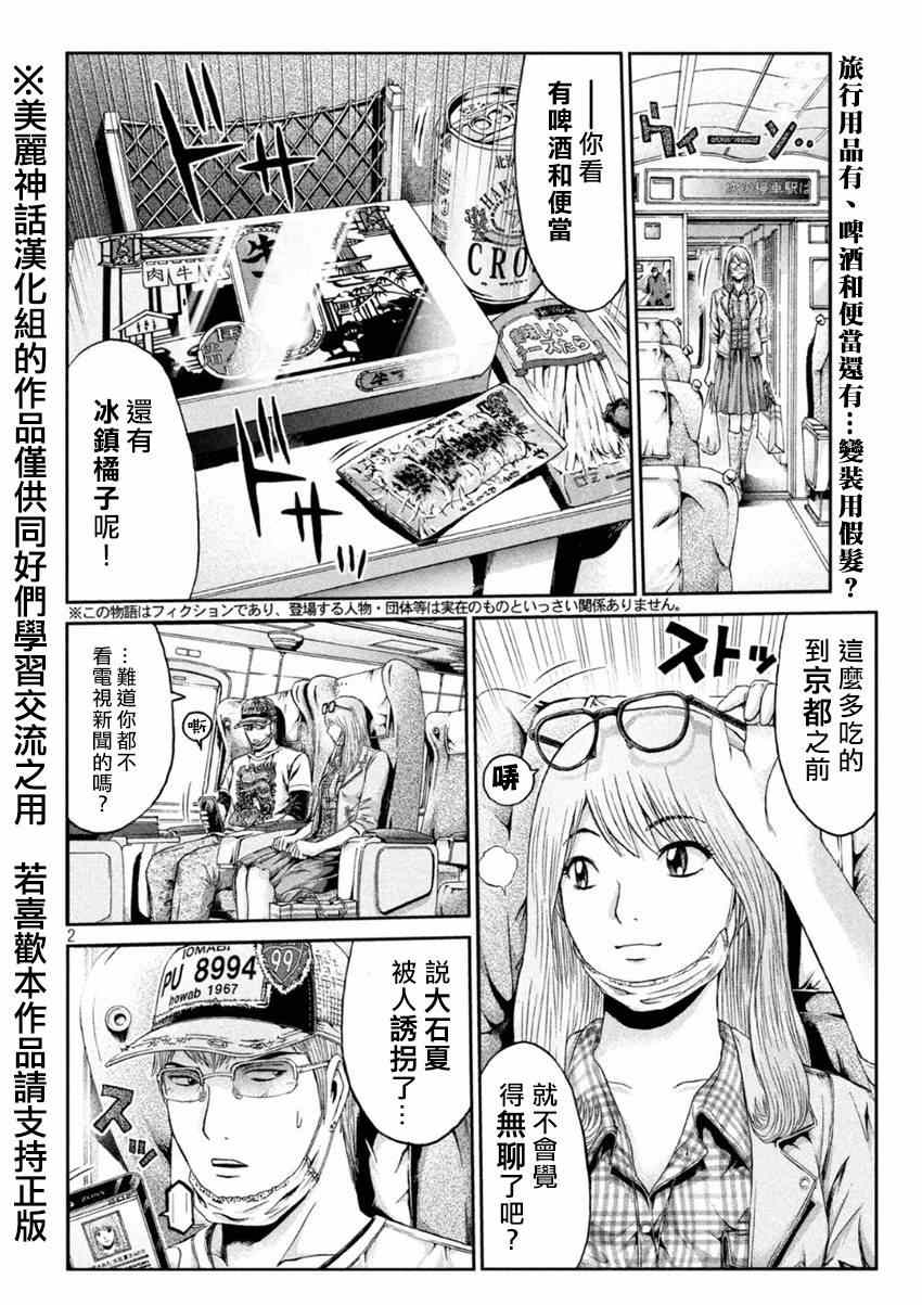 《GTO失乐园》漫画最新章节第23话免费下拉式在线观看章节第【2】张图片