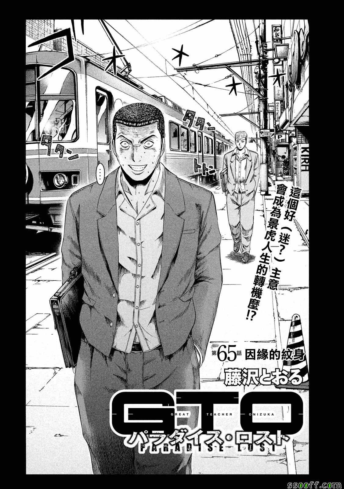 《GTO失乐园》漫画最新章节第65话免费下拉式在线观看章节第【2】张图片